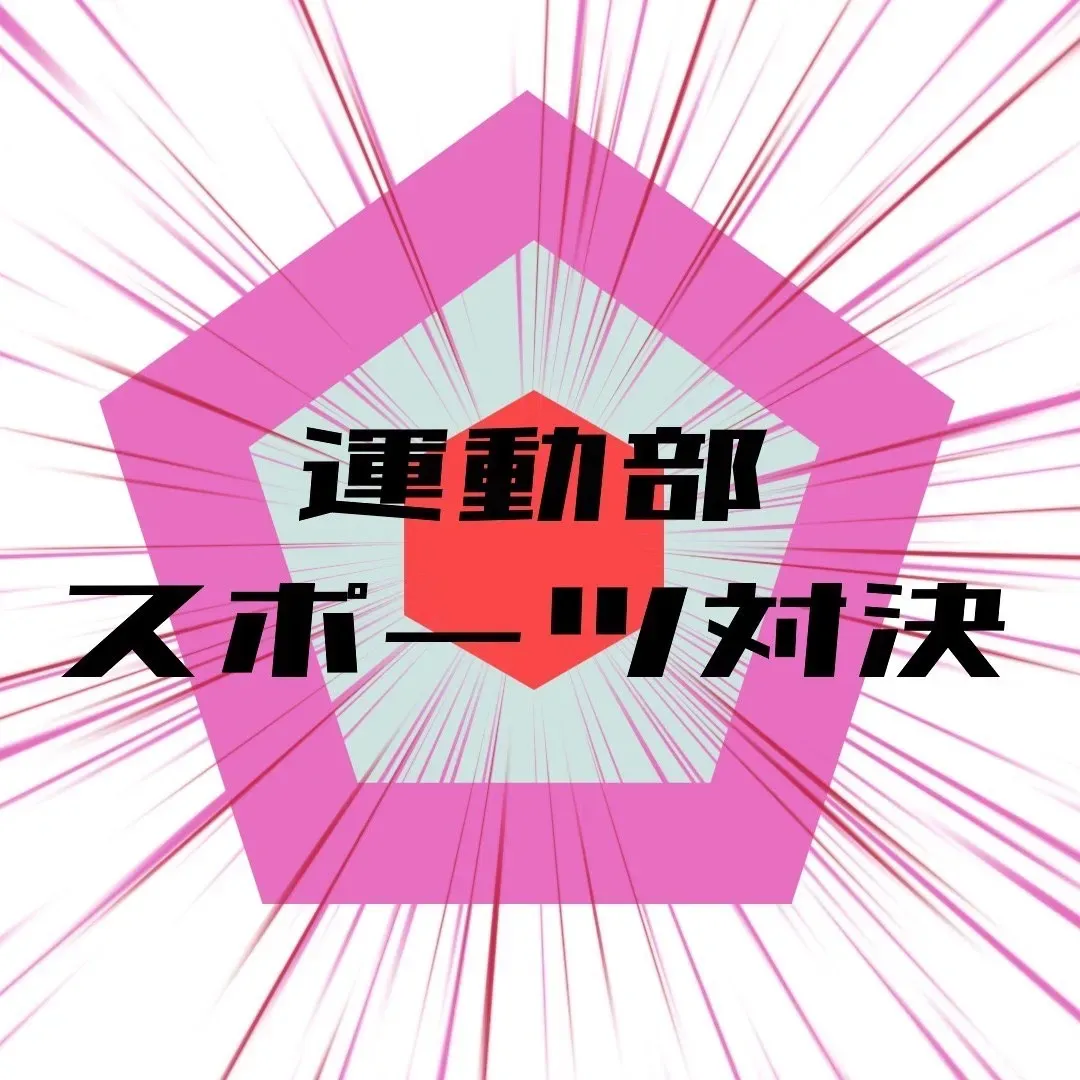 運動部スポーツ対決のアバター