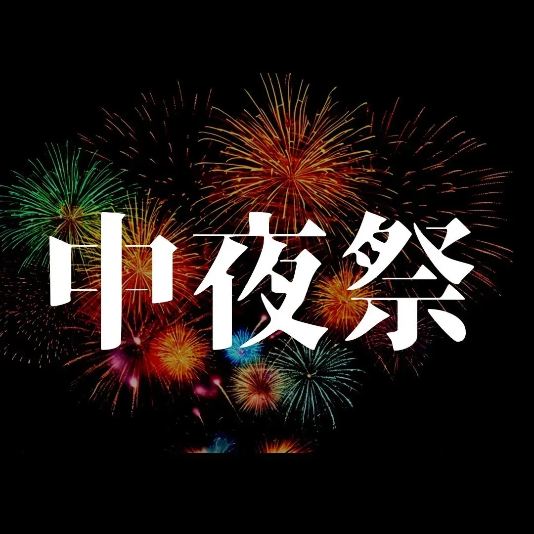 中夜祭のアバター