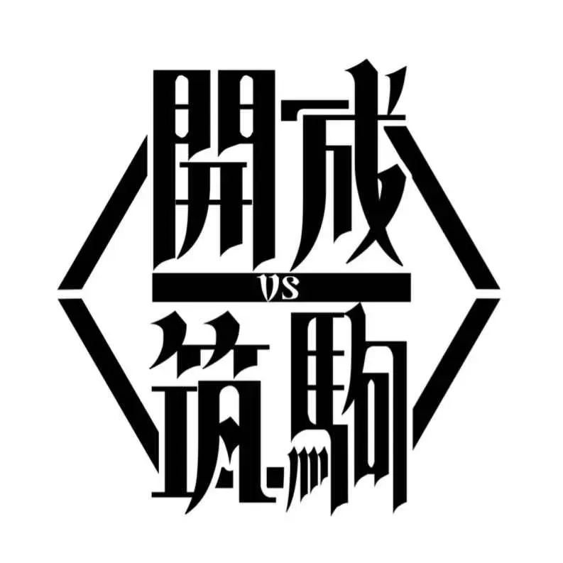 開成vs筑駒のアバター